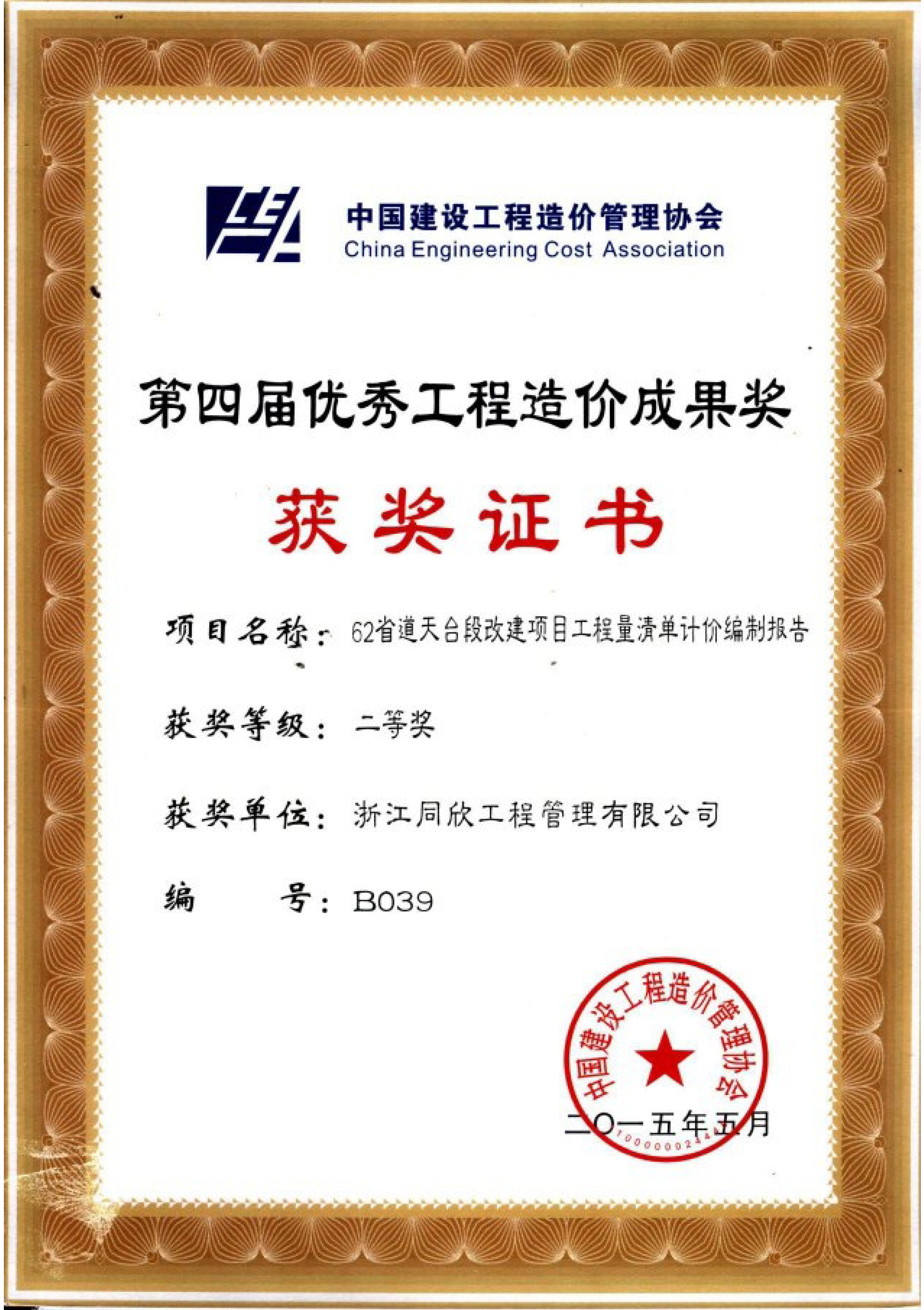 優(yōu)秀工程造價成果獎(圖1) 優(yōu)秀工程造價成果獎(圖1)